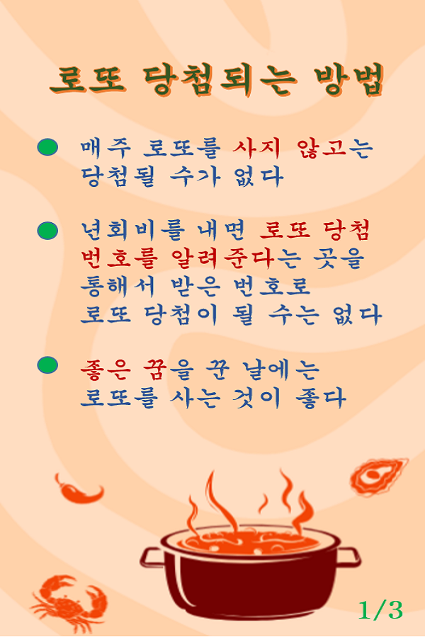 로또 안내 1