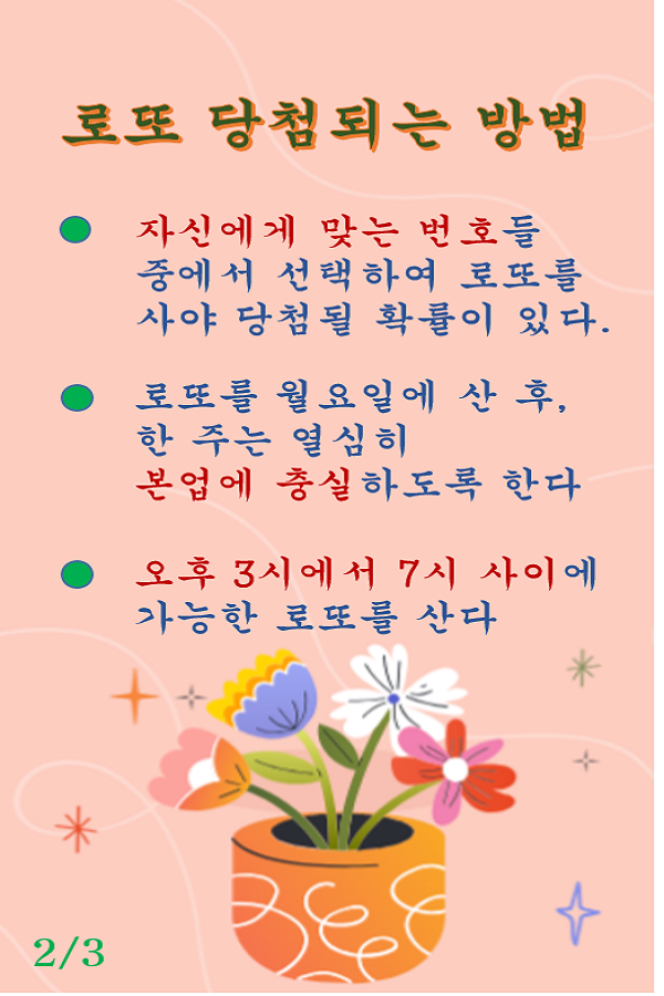 로또 안내 2