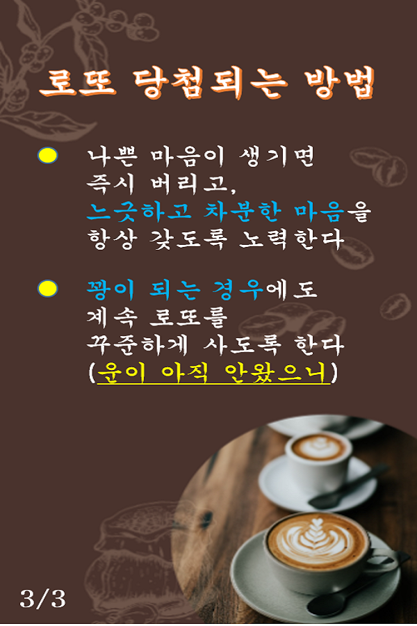 로또 안내 3
